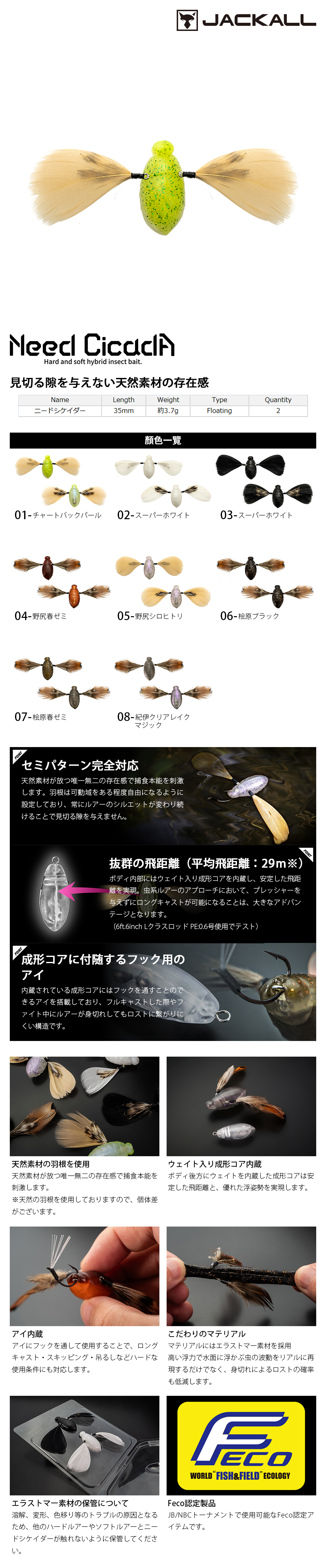 JACKALL NEED CICADA [路亞硬餌] [仿生昆蟲] - 漁拓釣具官方線上購物平台